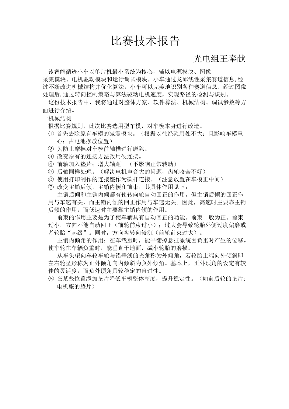 全国大学生智能车大赛技术报告_第1页