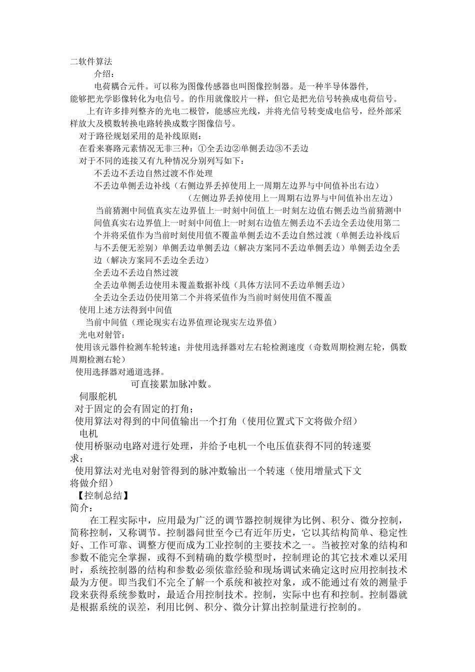 全国大学生智能车大赛技术报告_第3页