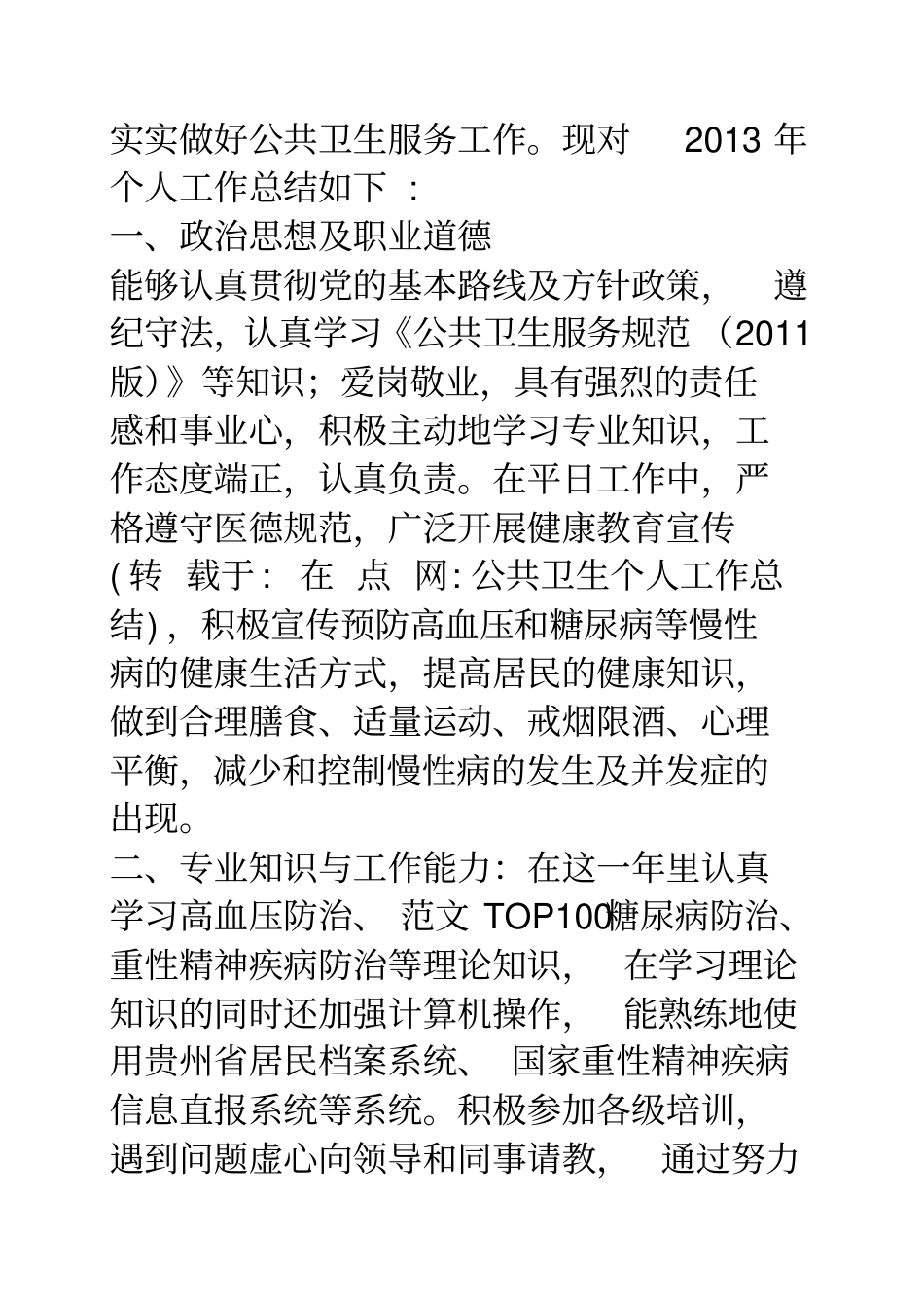 公共卫生个人工作总结_第2页