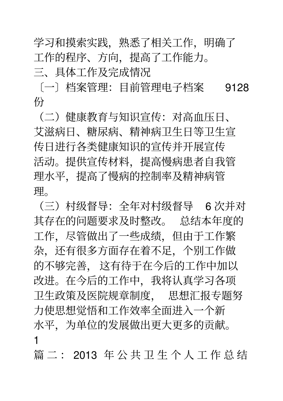 公共卫生个人工作总结_第3页