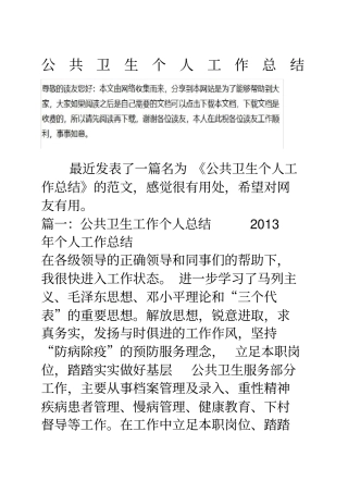 公共卫生个人工作总结