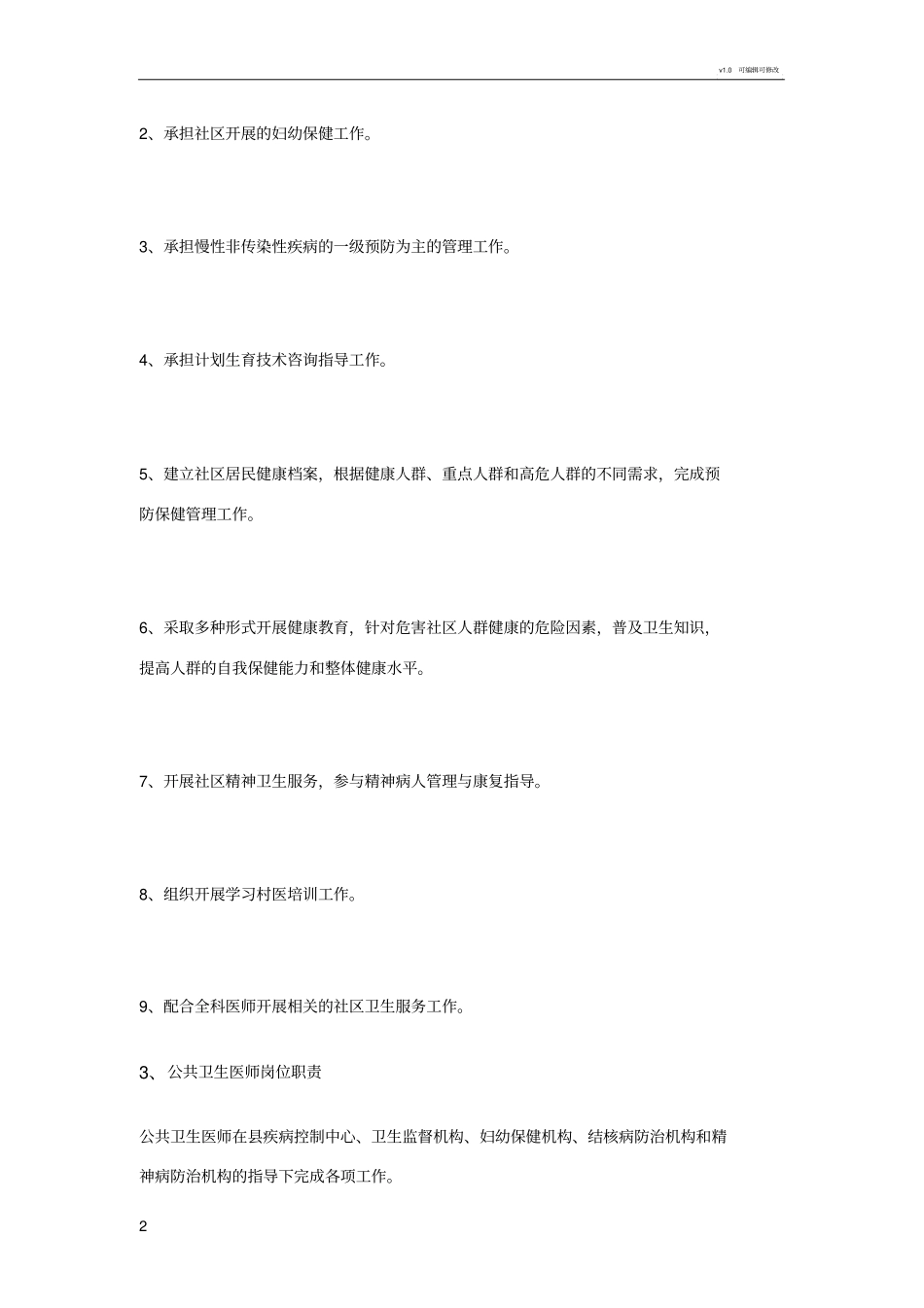 公共卫生医师岗位职责_第2页