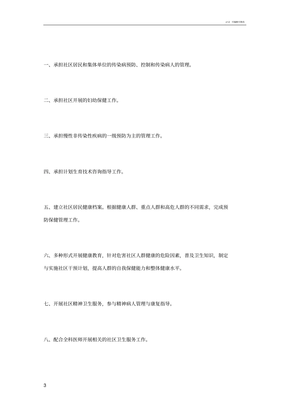 公共卫生医师岗位职责_第3页