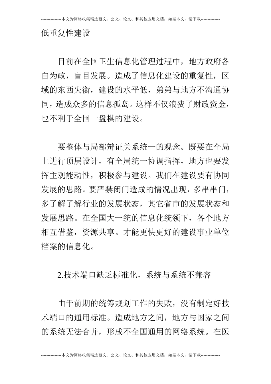 公共卫生信息管理_第2页