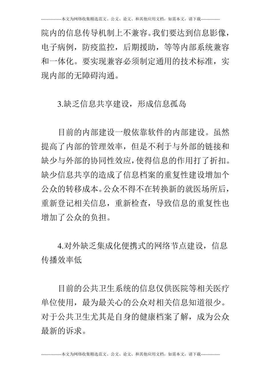 公共卫生信息管理_第3页