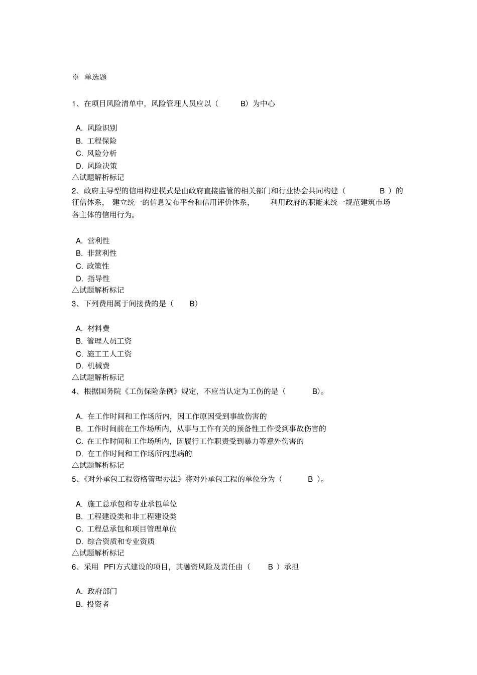 公共吉林二级建造师继续教育考试_第1页