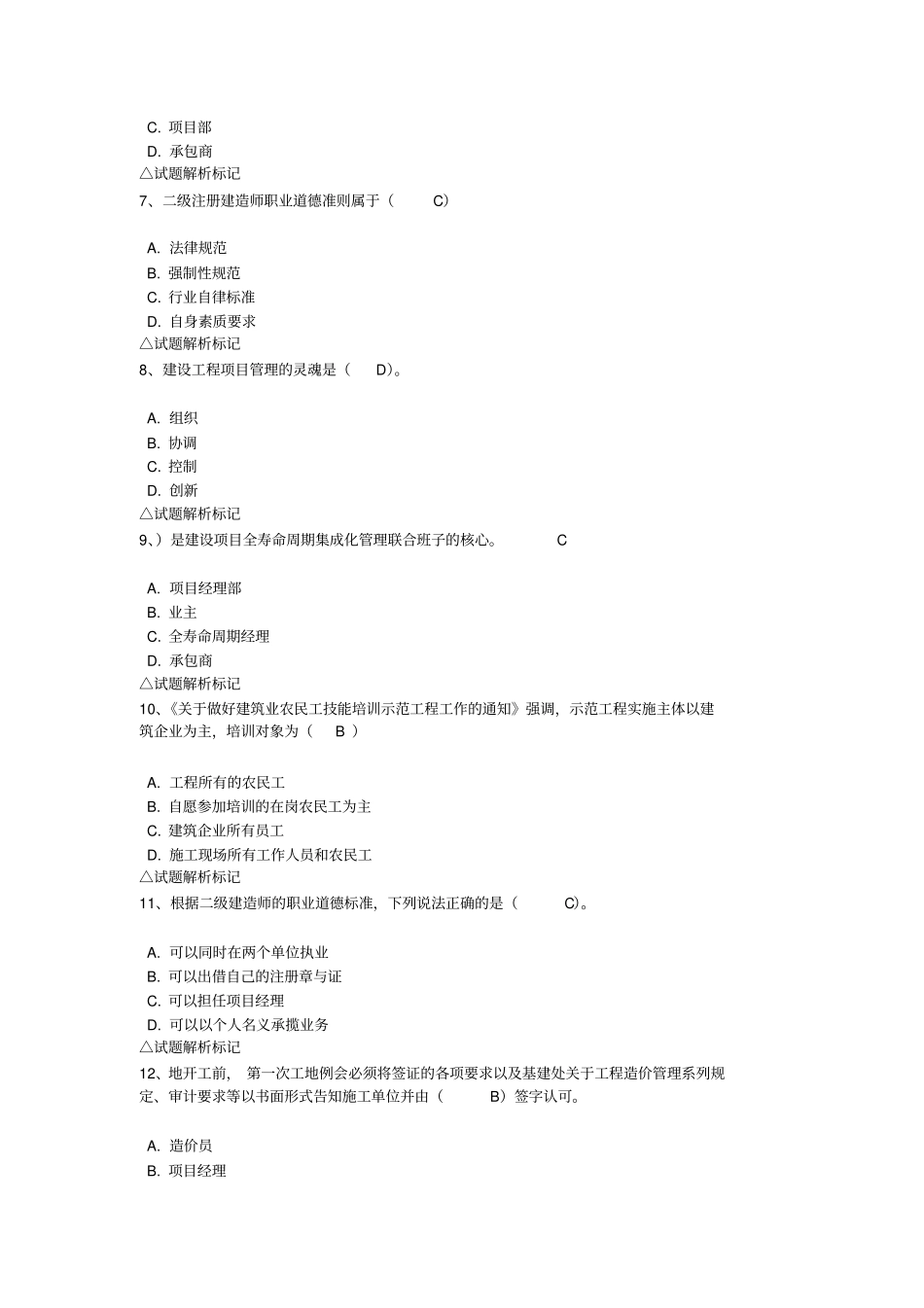 公共吉林二级建造师继续教育考试_第2页