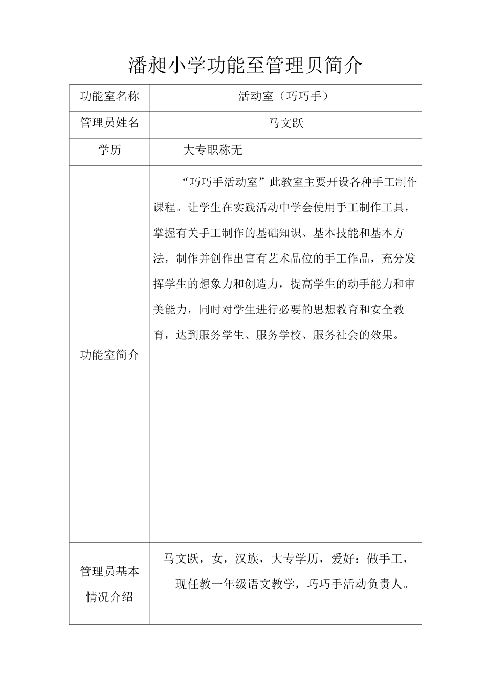 巧巧手活动室简介1_第1页