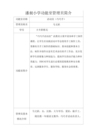 巧巧手活动室简介1