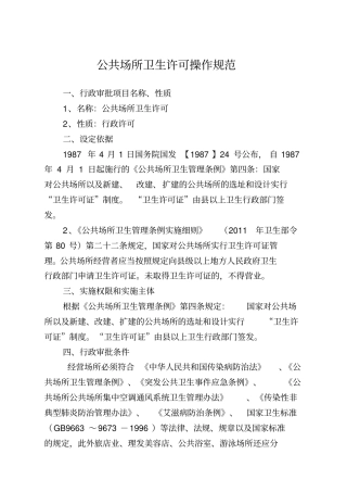公共场所卫生许可操作规范