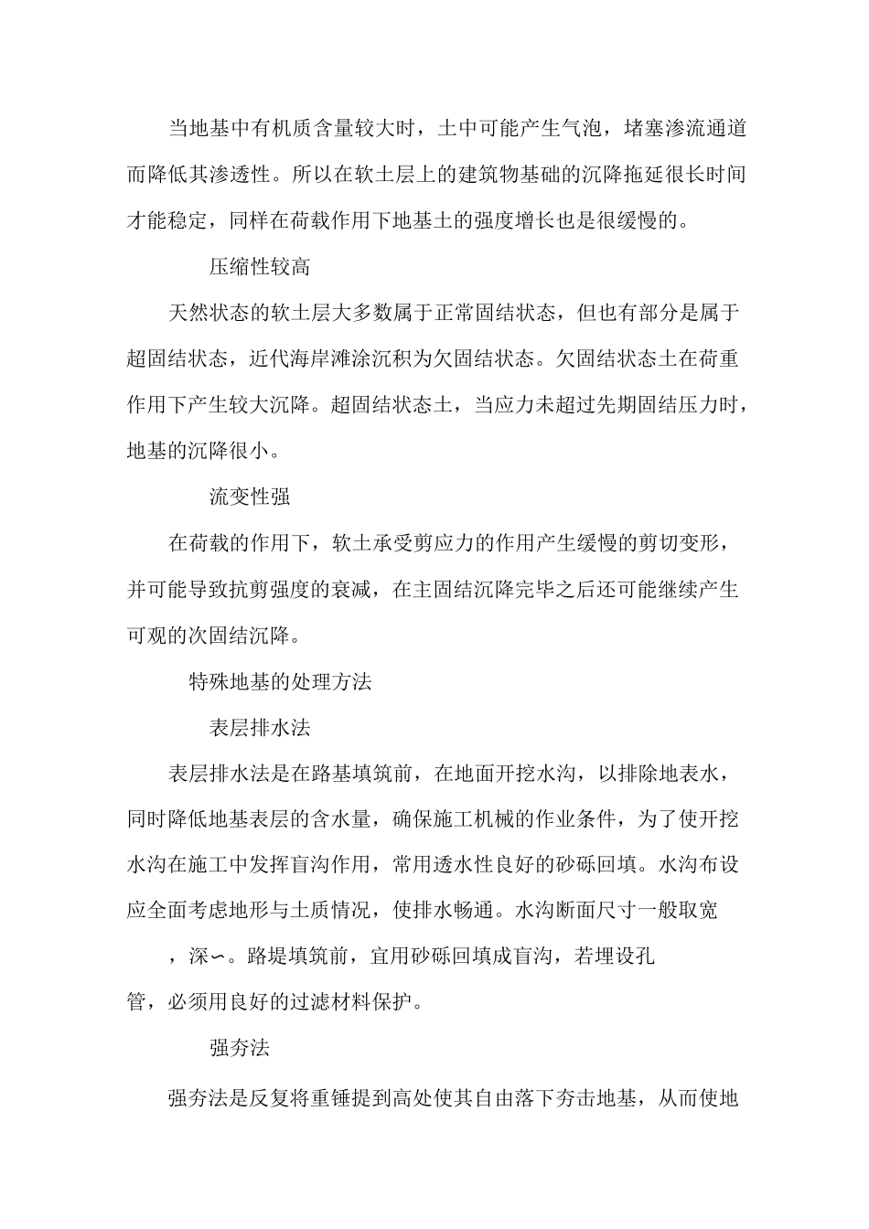 特殊地基处理_第2页