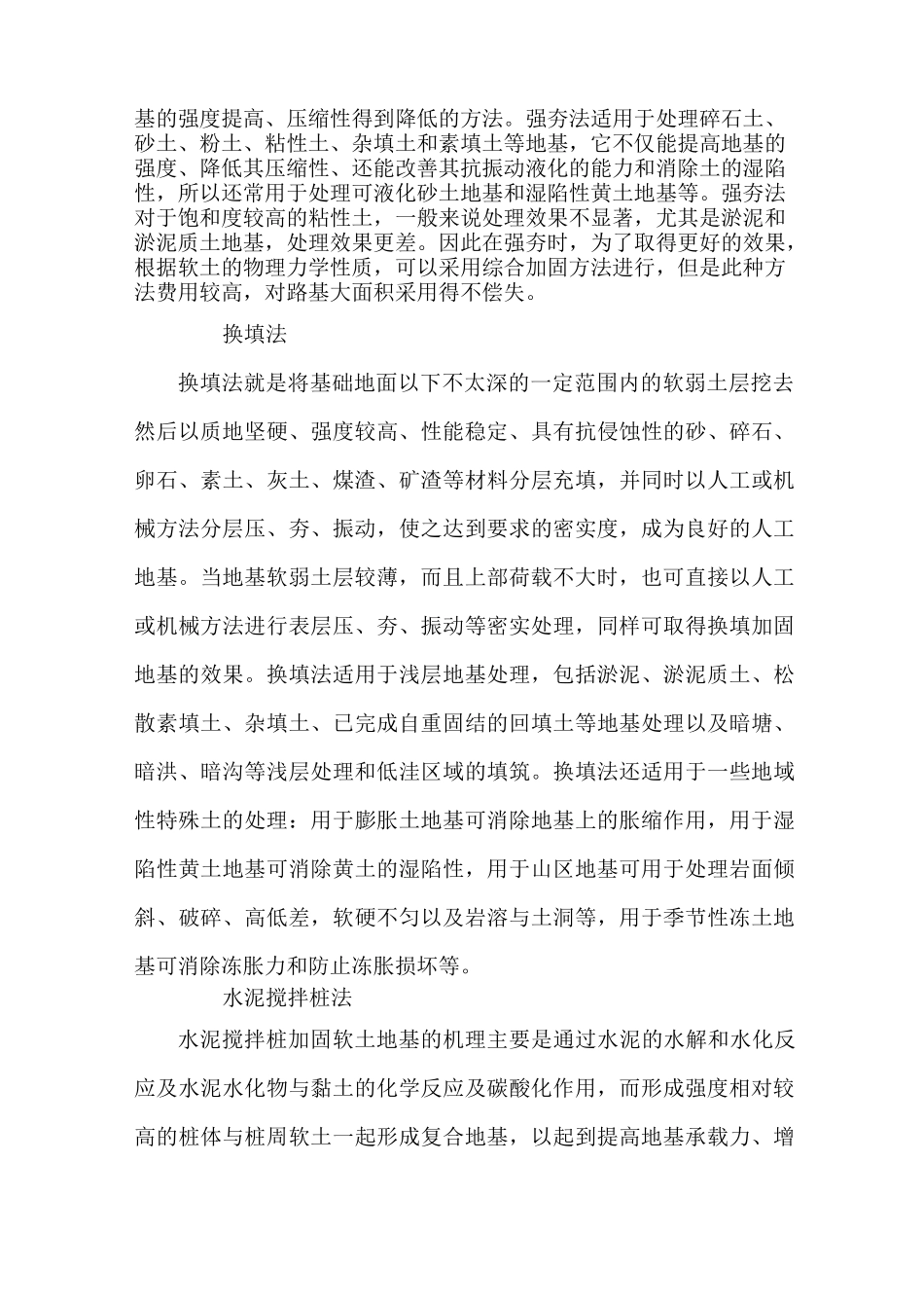 特殊地基处理_第3页