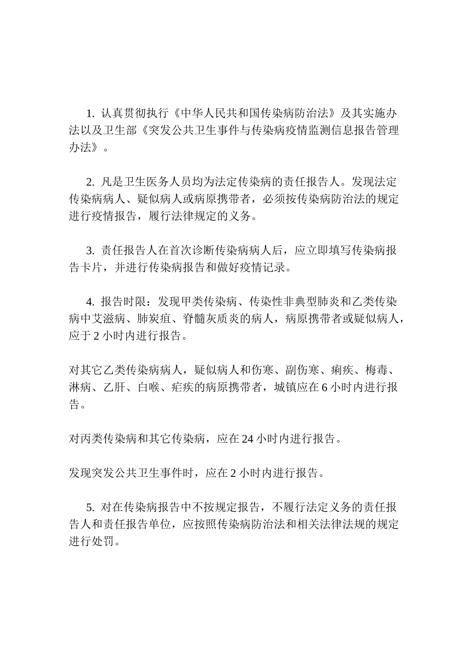 传染病相关制度_第1页