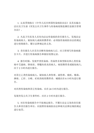 传染病相关制度