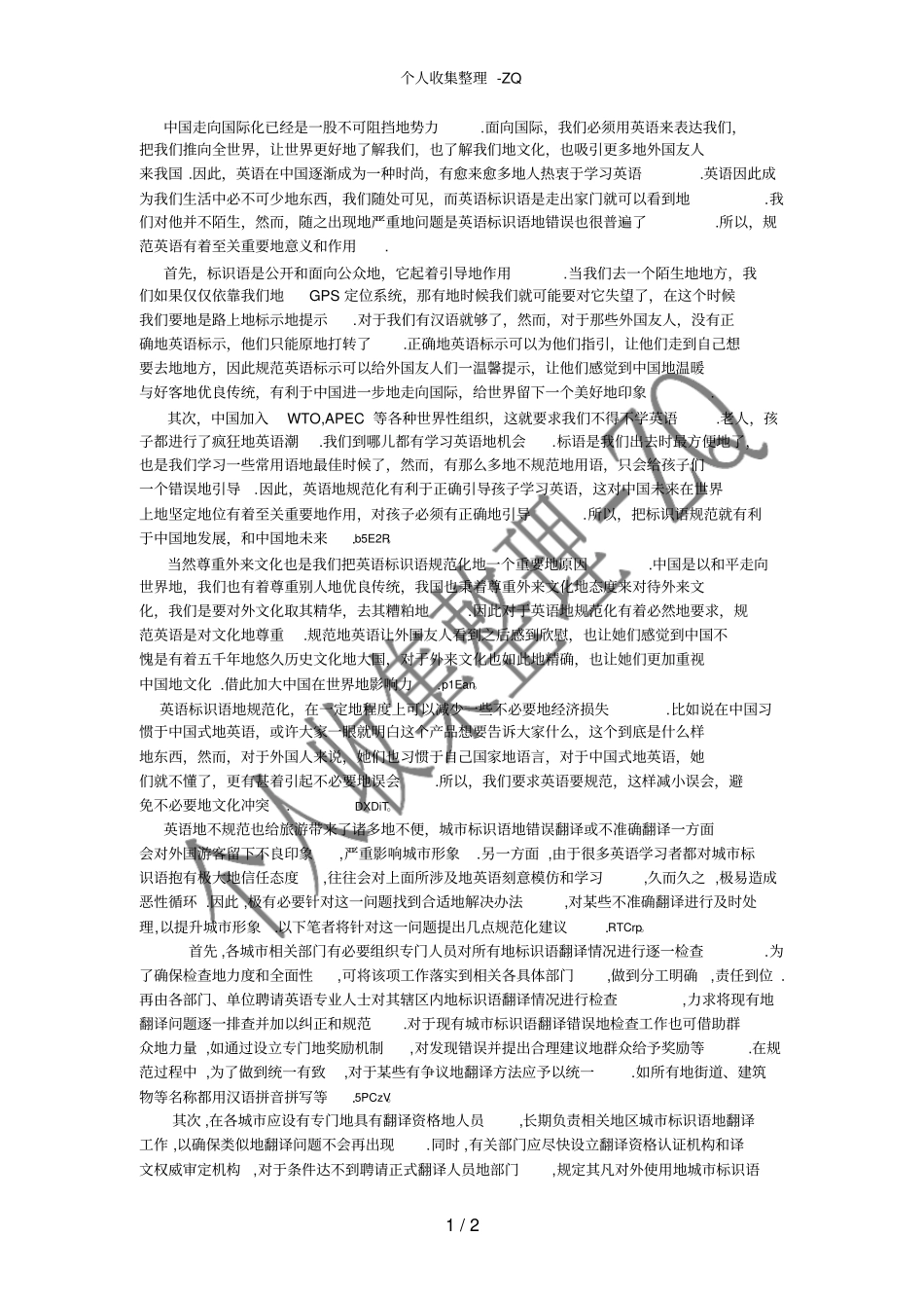 公共场所标识牌双语化的重要性_第1页