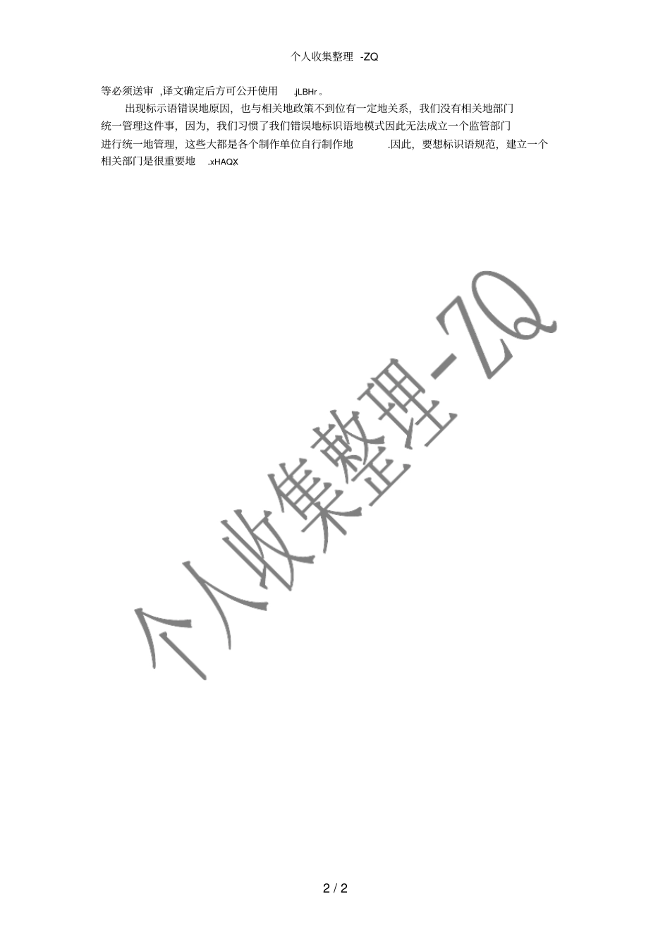 公共场所标识牌双语化的重要性_第2页