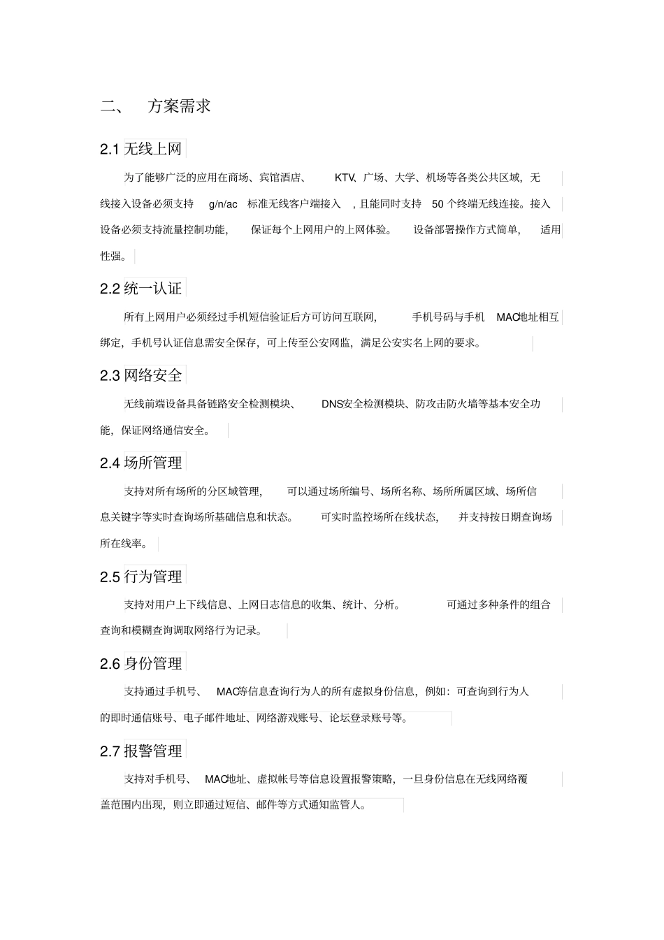 公共场所无线上网安全管控方案_第2页