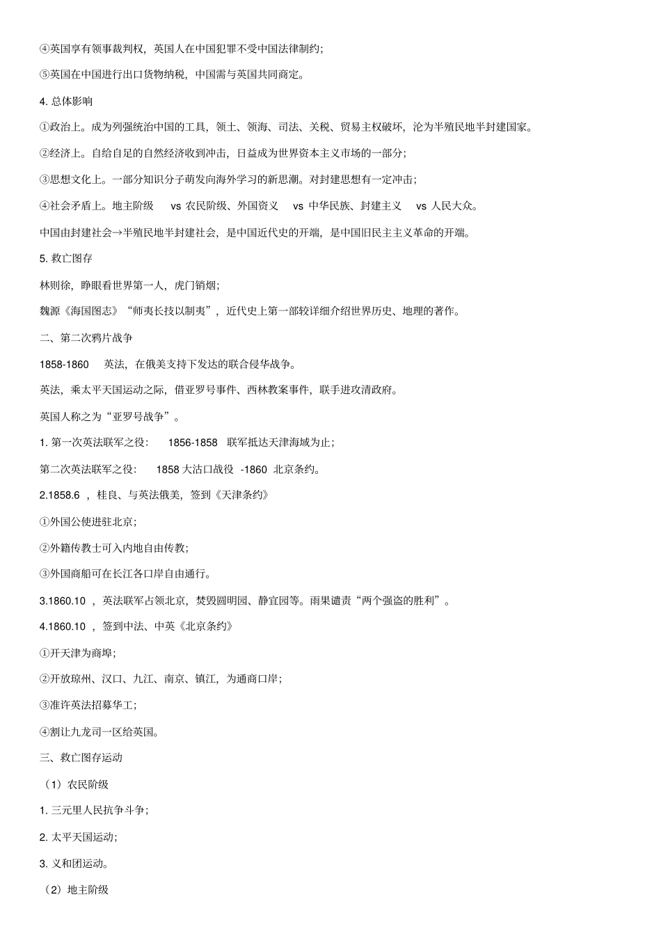 公共基础知识-历史常识_第2页