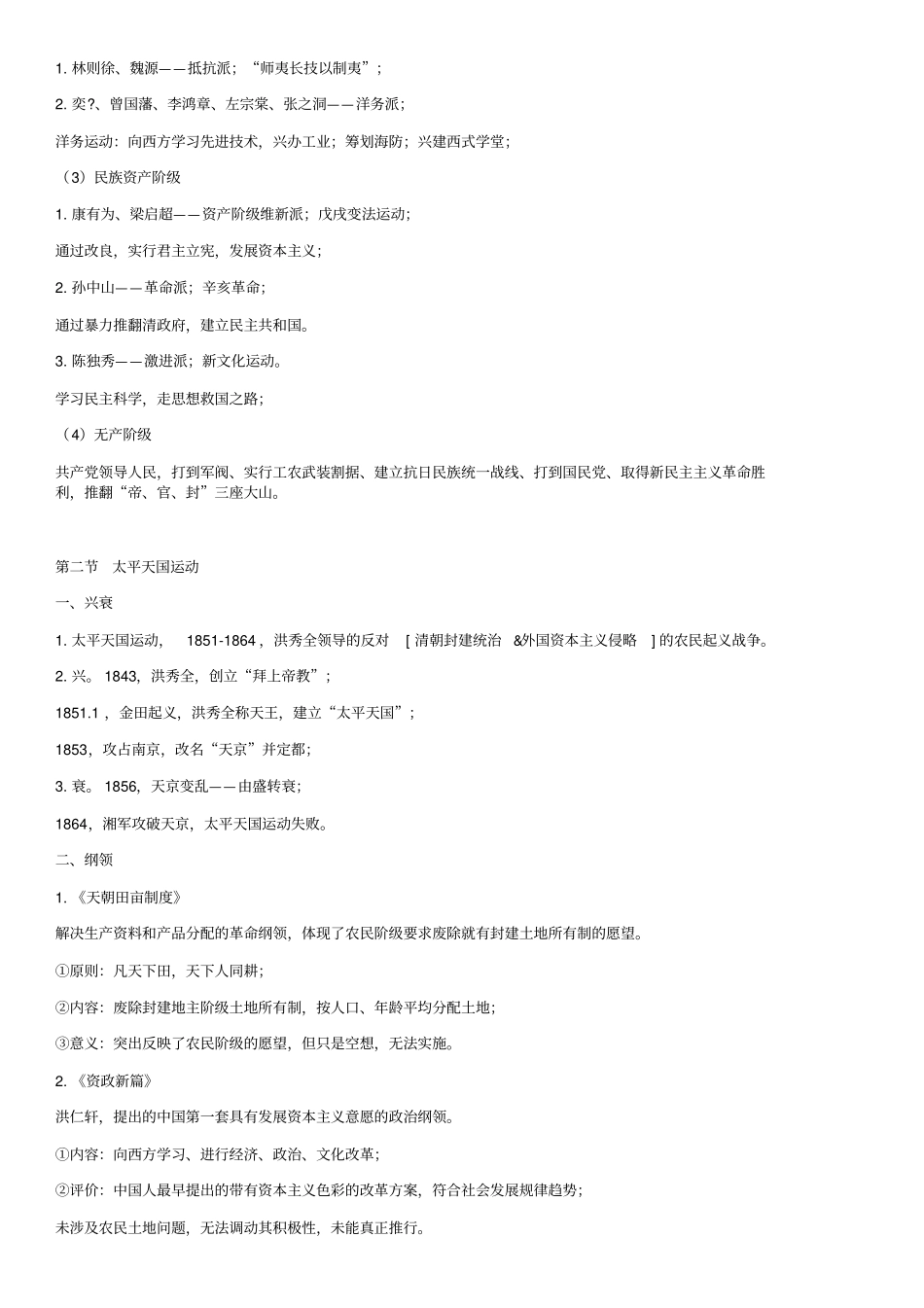 公共基础知识-历史常识_第3页