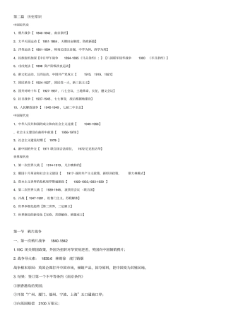 公共基础知识-历史常识