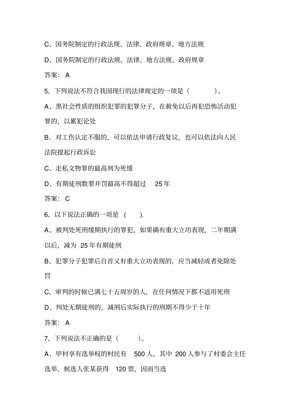 公共基础知识2——法律基础知识讲解_第2页