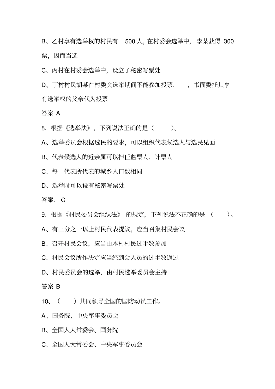 公共基础知识2——法律基础知识讲解_第3页