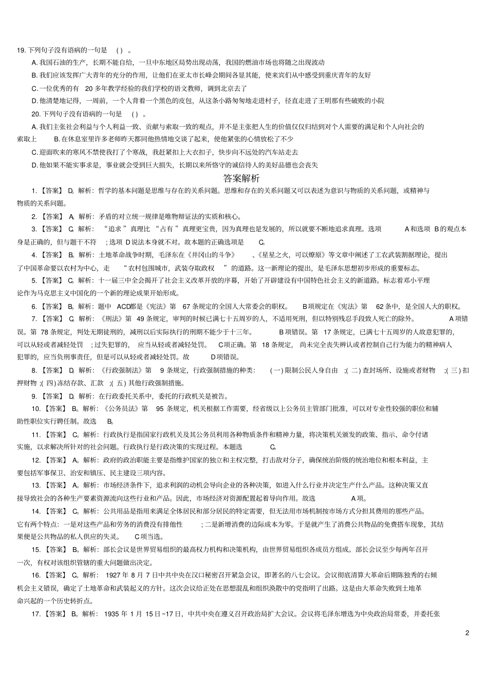 公共基础知识典型真题演练115期及答案解析_第2页