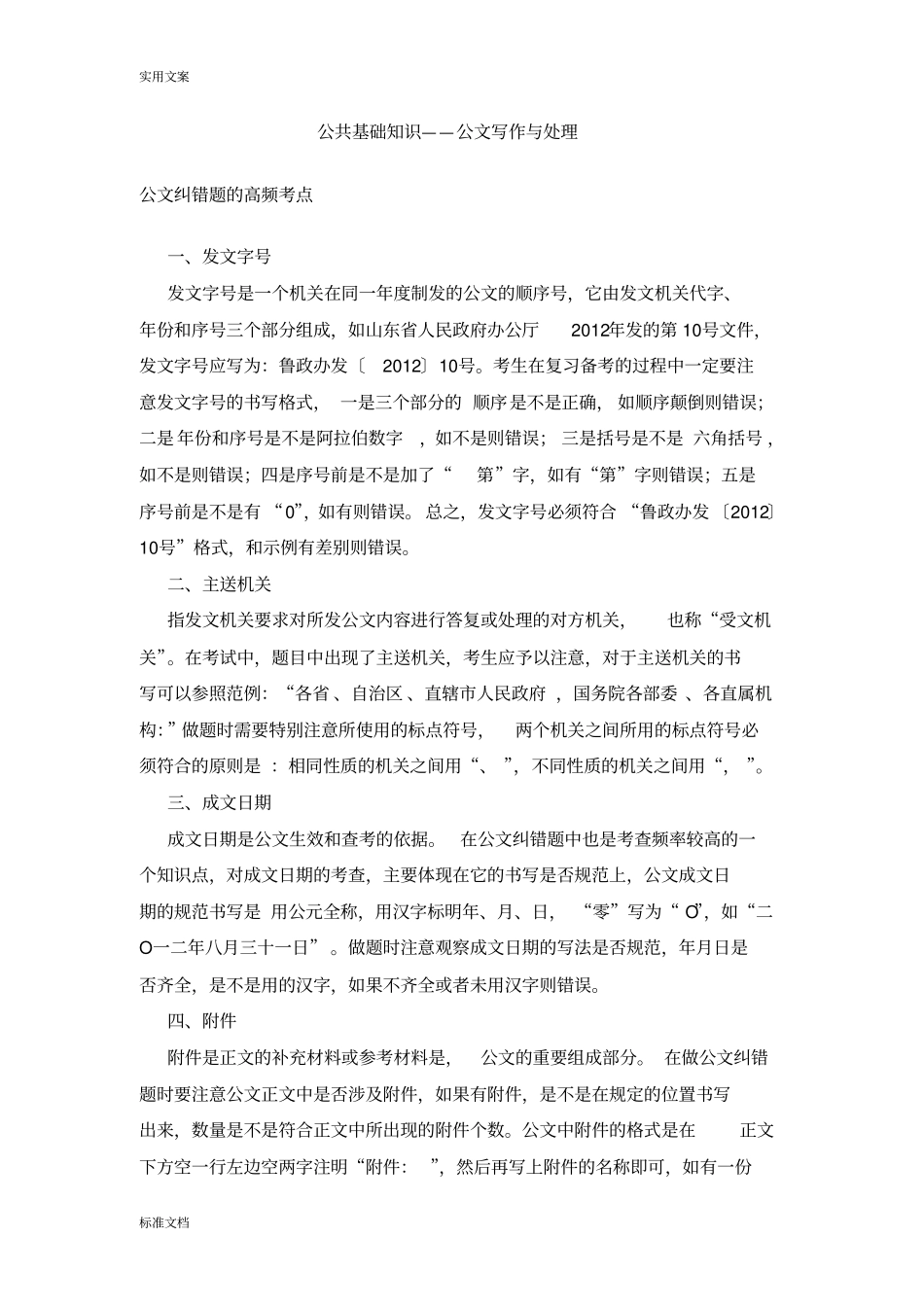 公共基础知识公文写作与处理_第1页