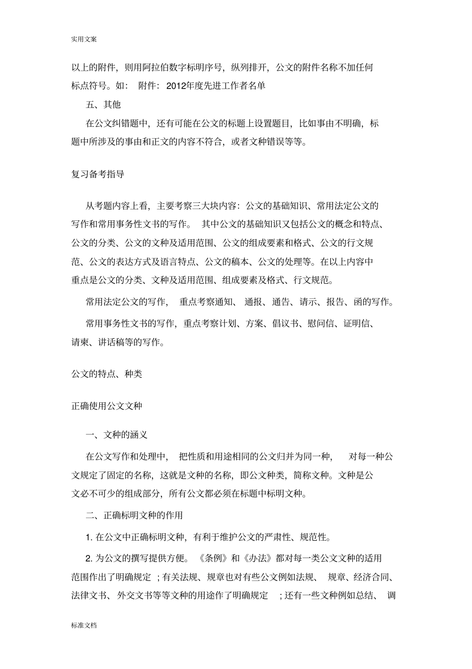 公共基础知识公文写作与处理_第2页
