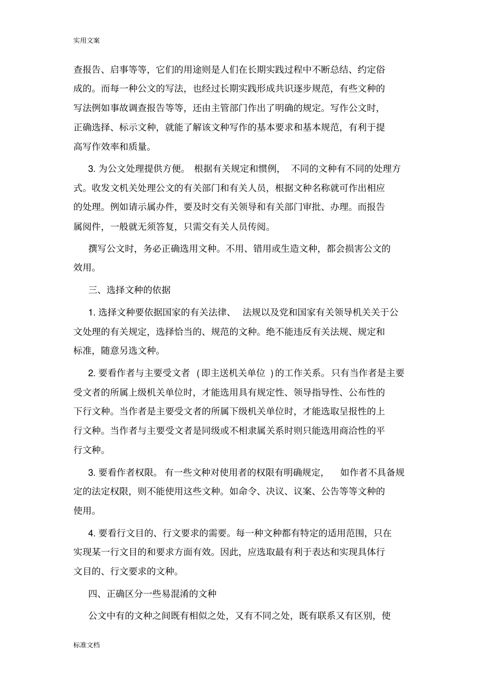 公共基础知识公文写作与处理_第3页