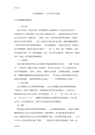 公共基础知识公文写作与处理