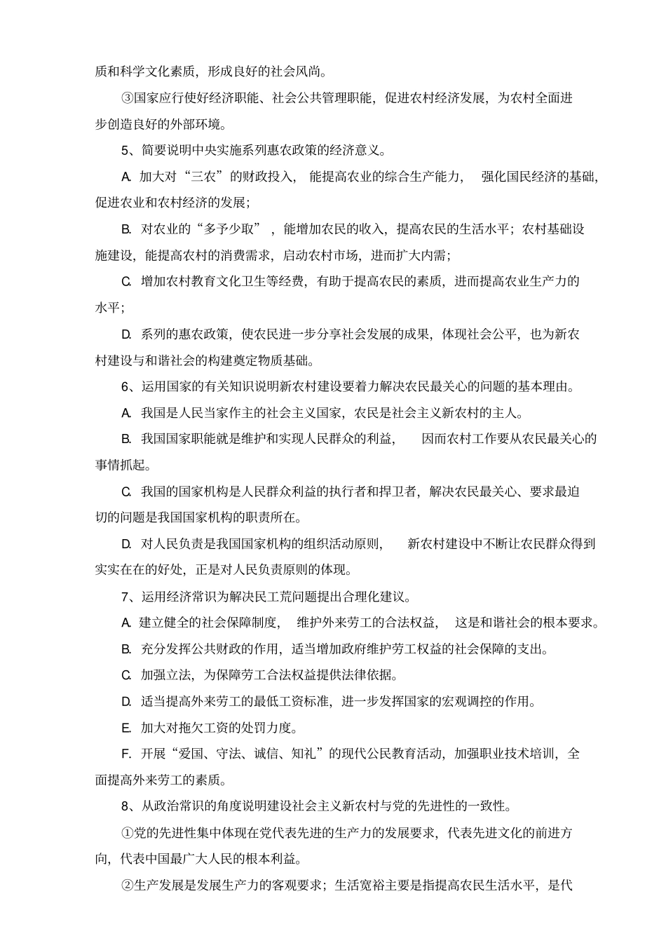 公共基础知识八大热点问题_第2页