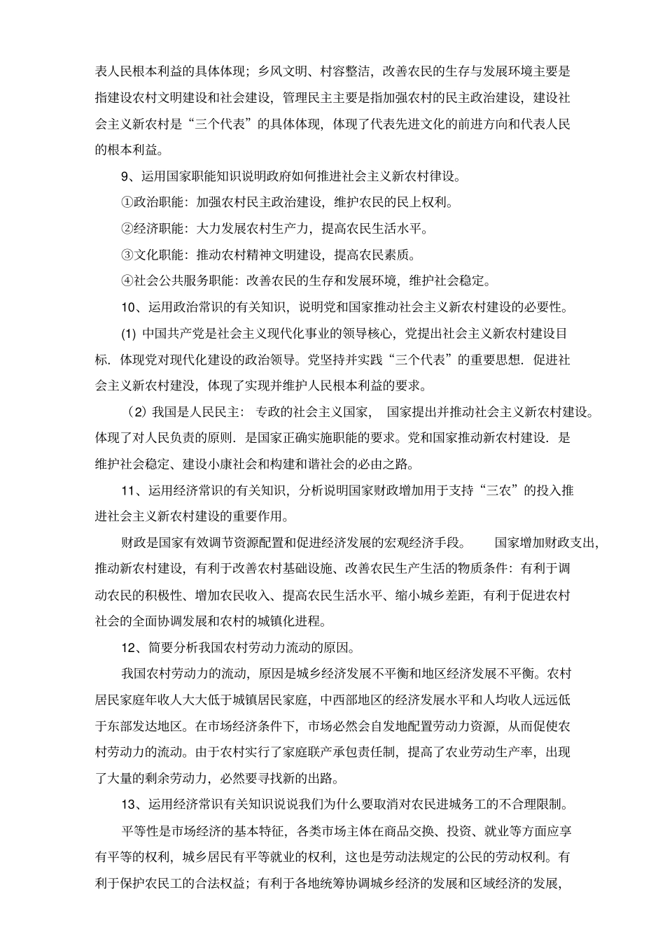 公共基础知识八大热点问题_第3页