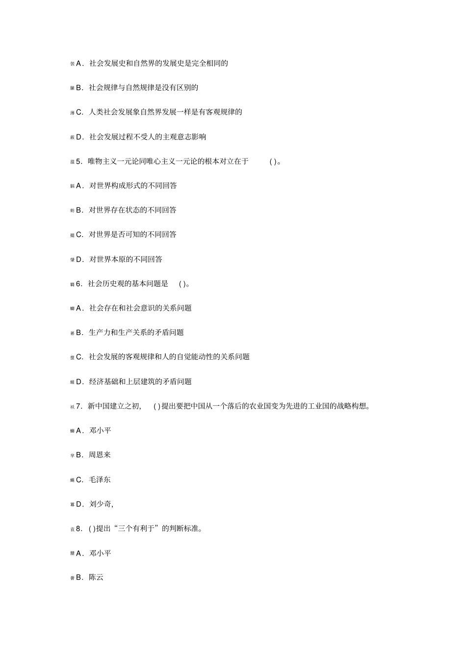 公共基础知识模拟试题及答案_第2页