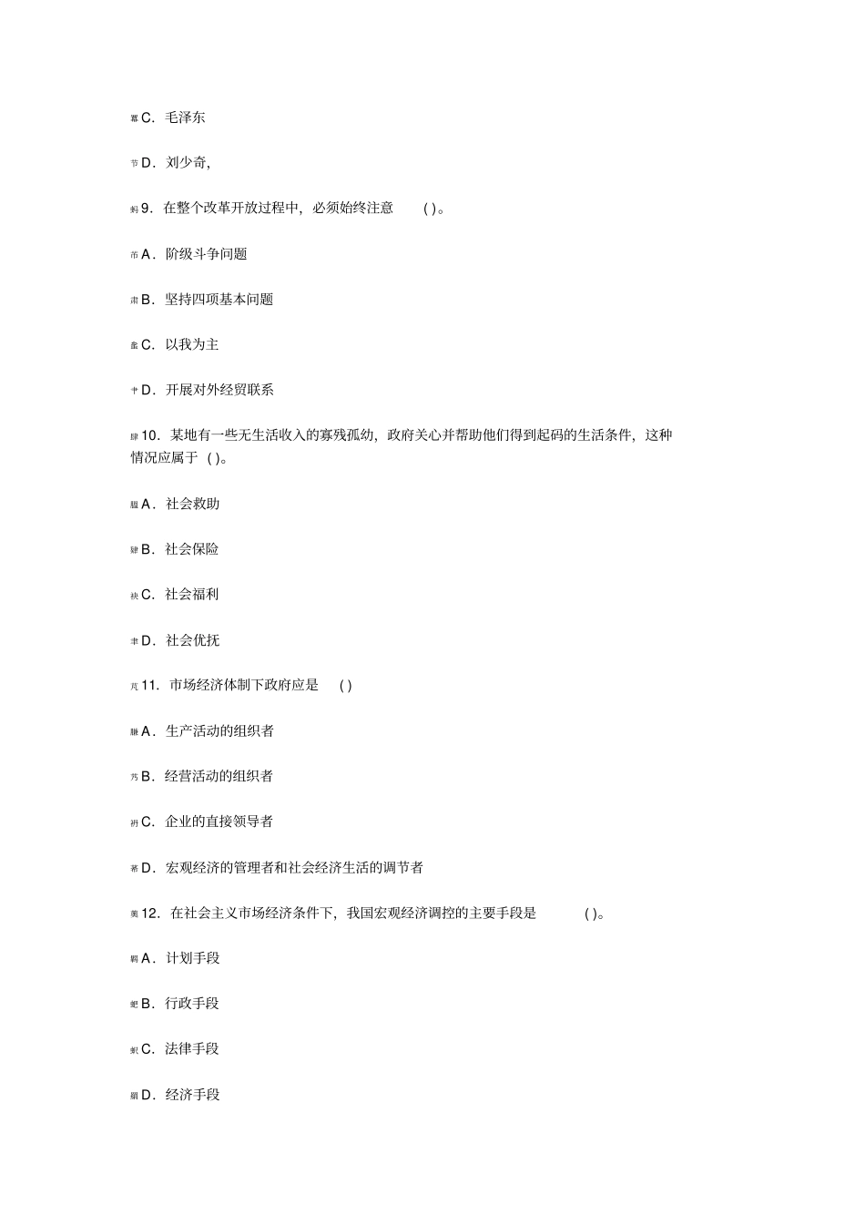 公共基础知识模拟试题及答案_第3页