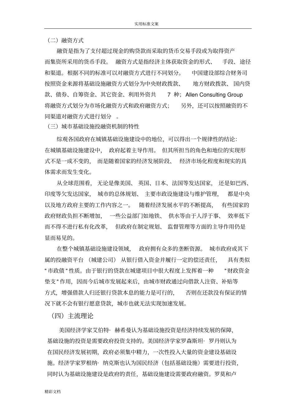 公共基础设施融资_第2页