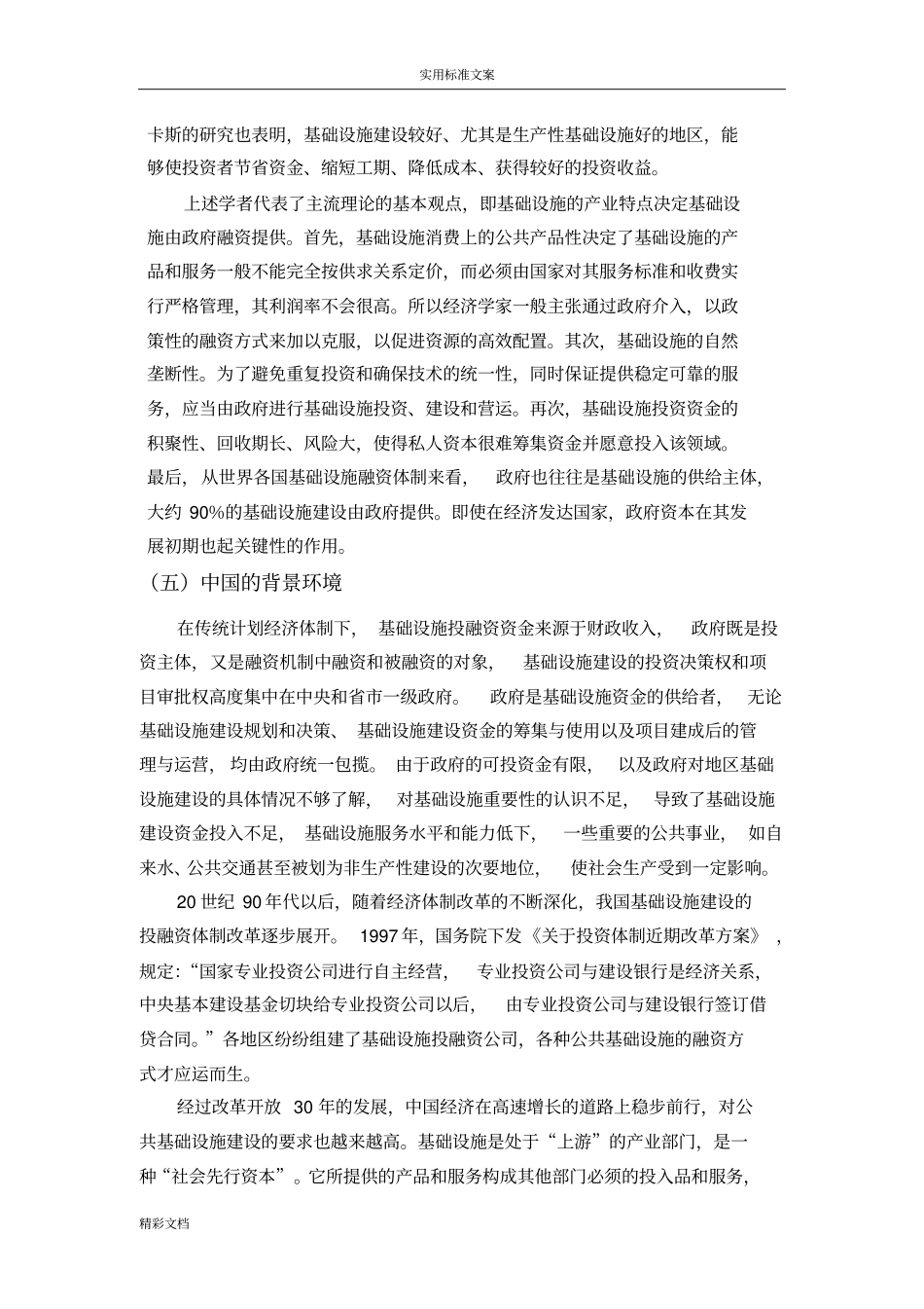 公共基础设施融资_第3页