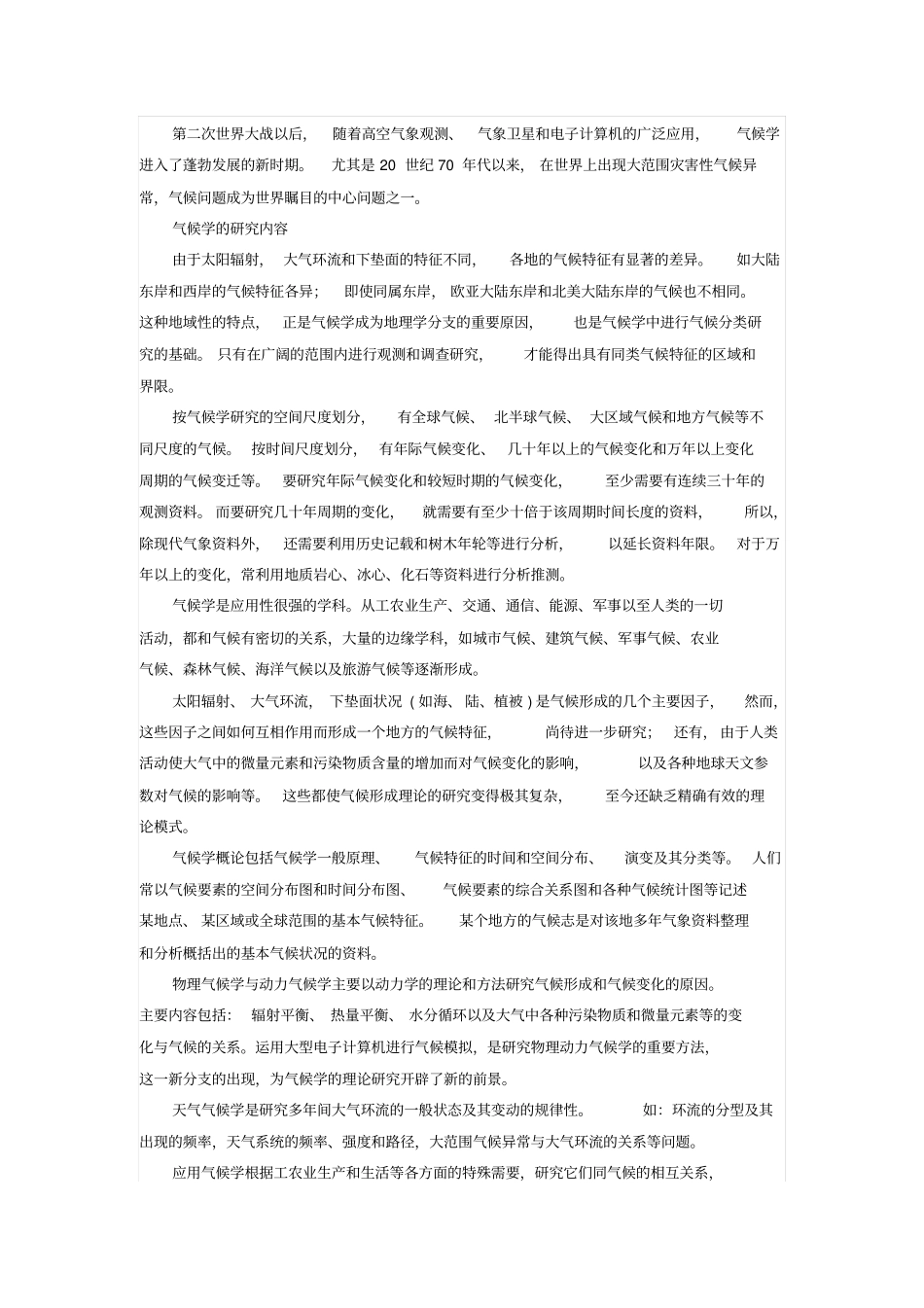 公共基础知识地学理论之气候学_第2页