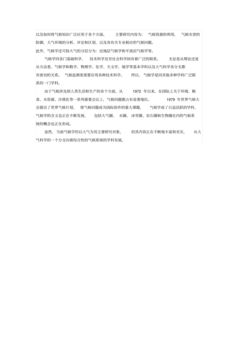 公共基础知识地学理论之气候学_第3页