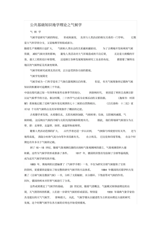 公共基础知识地学理论之气候学