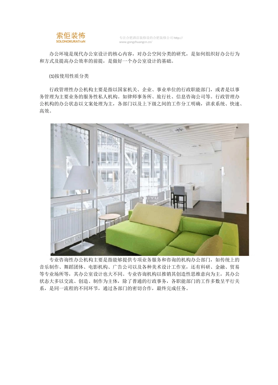 办公空间的分类_第1页