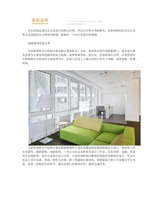 办公空间的分类
