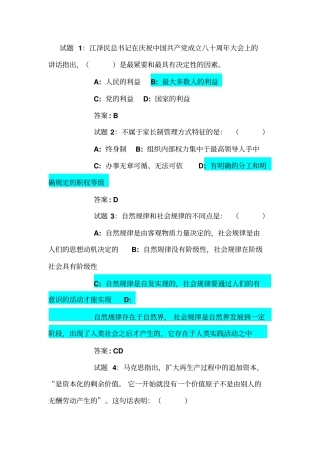 公共基础知识试题汇编__您要打印的文件是