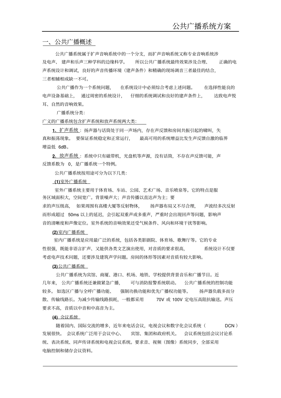 公共广播系统方案教材_第3页