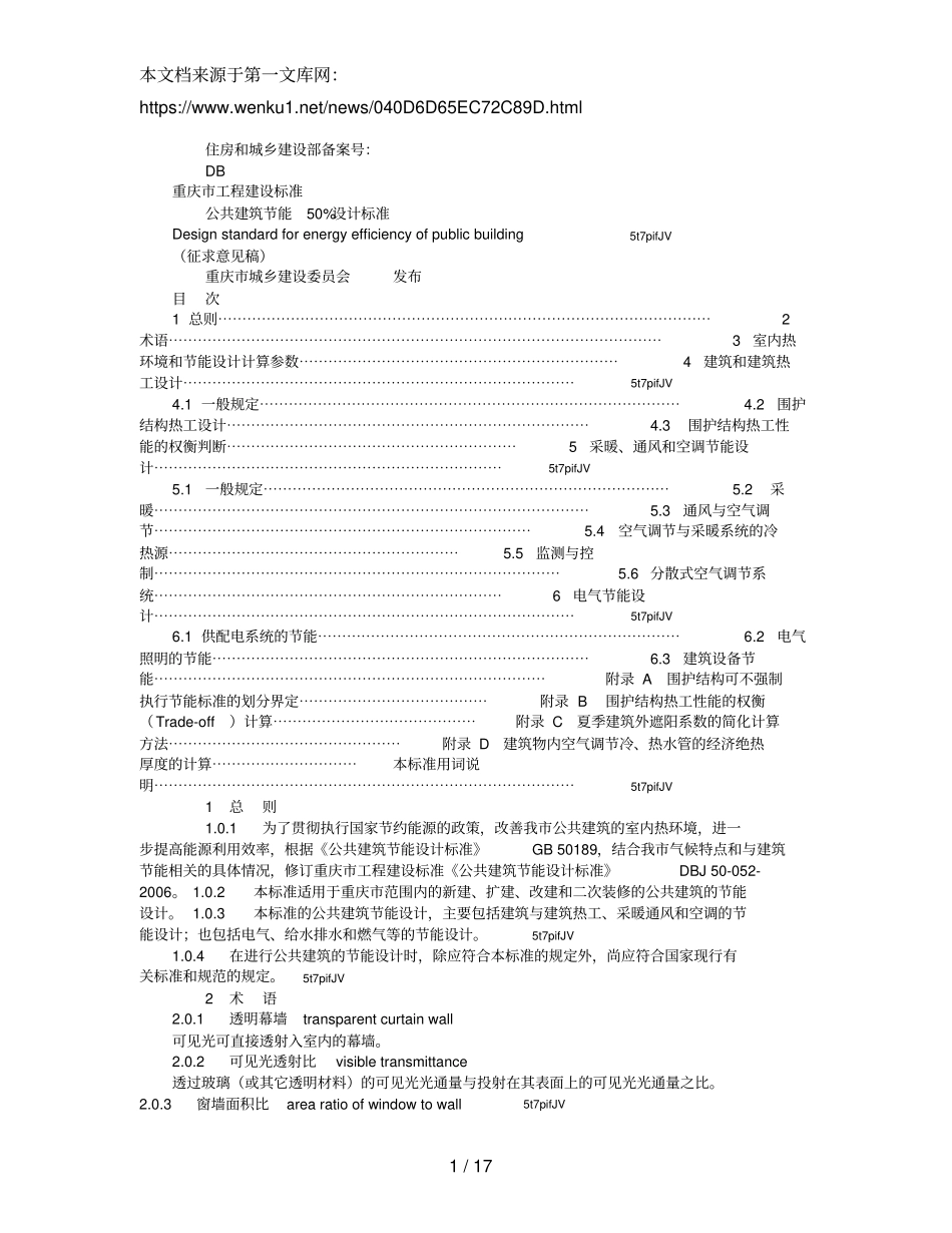 公共建筑节能50%设计标准_第1页