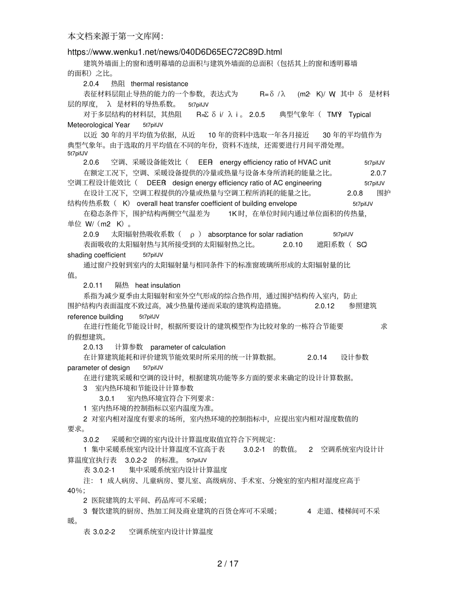 公共建筑节能50%设计标准_第2页