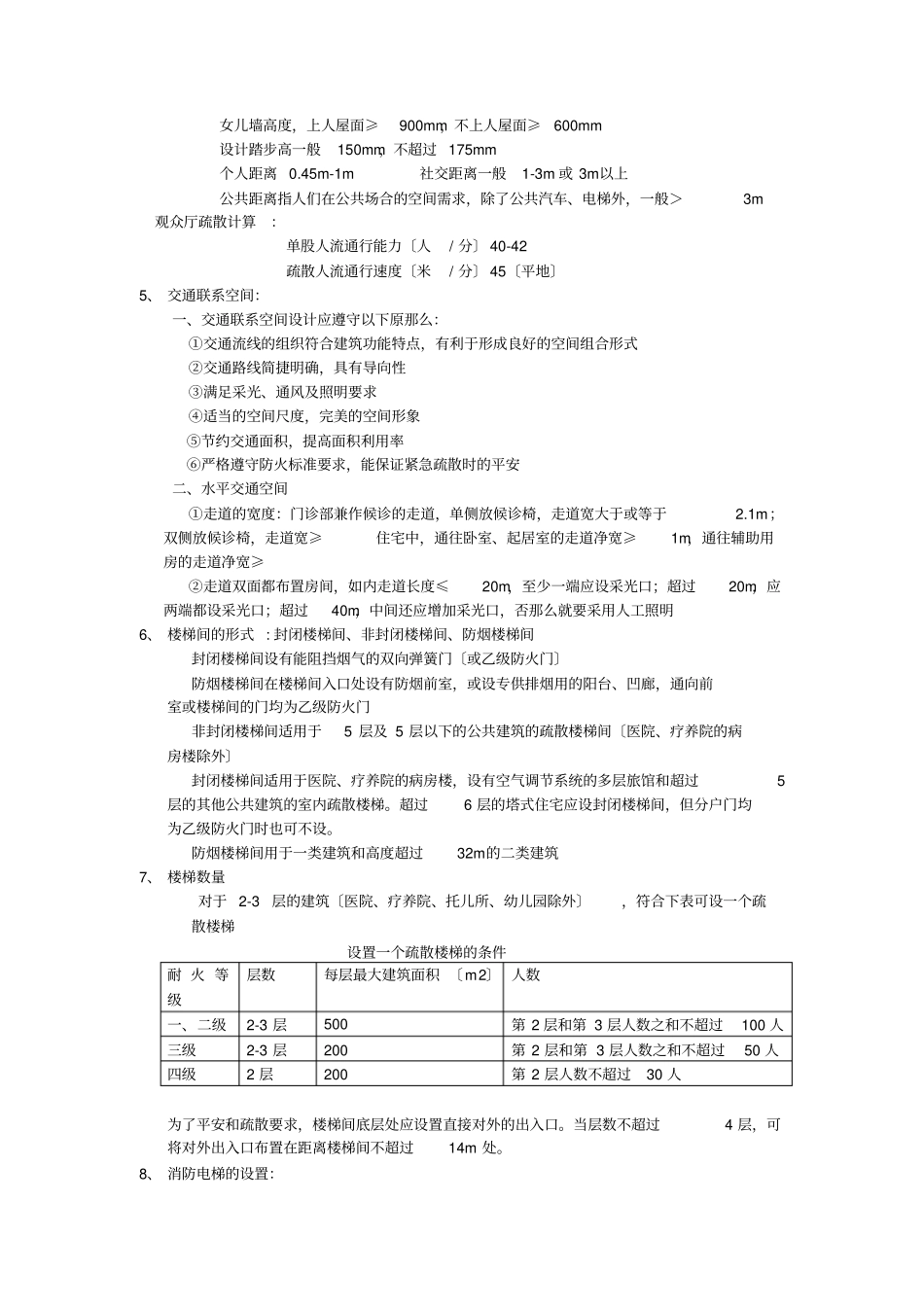 公共建筑设计原理复习的重点_第2页