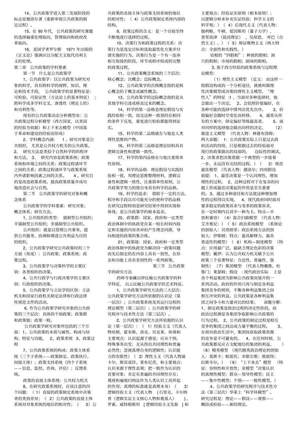 公共政策学复习练习_第2页
