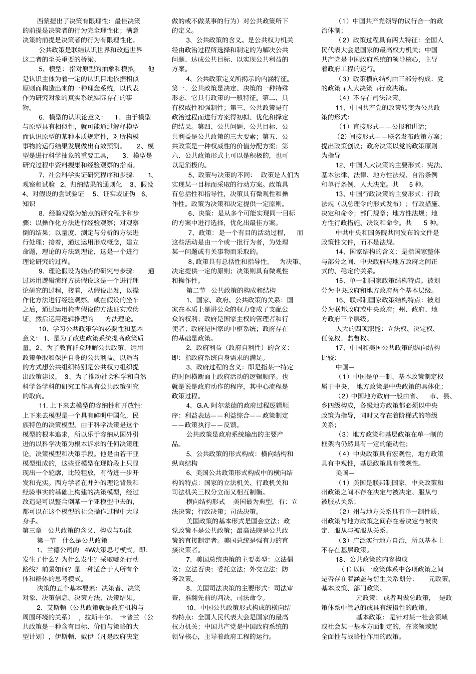 公共政策学复习练习_第3页