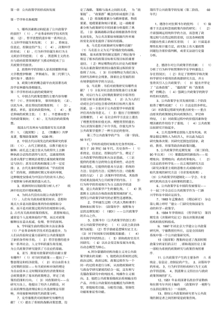 公共政策学复习练习